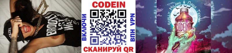 Кодеин Purple Drank  наркошоп  Нерюнгри 